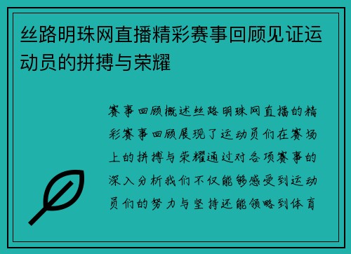 丝路明珠网直播精彩赛事回顾见证运动员的拼搏与荣耀